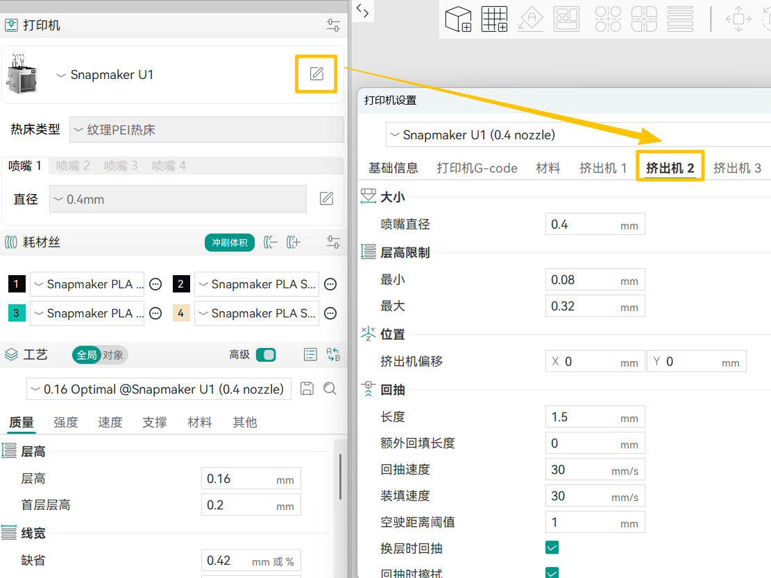 修改挤出机.png