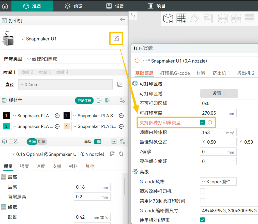 修改热床.png