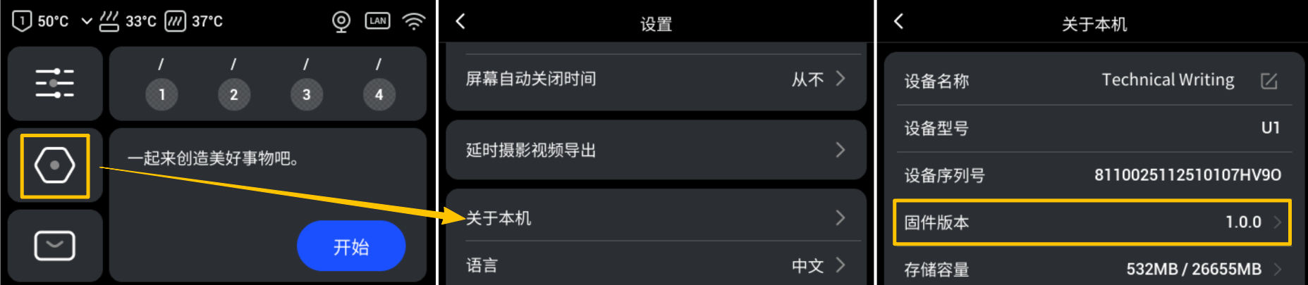 固件更新2.png