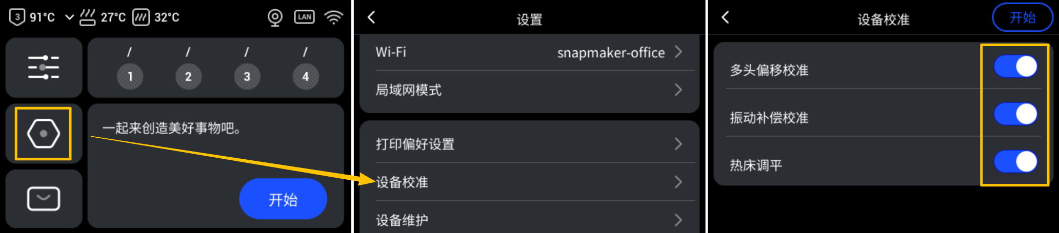 开机设备校准2.png