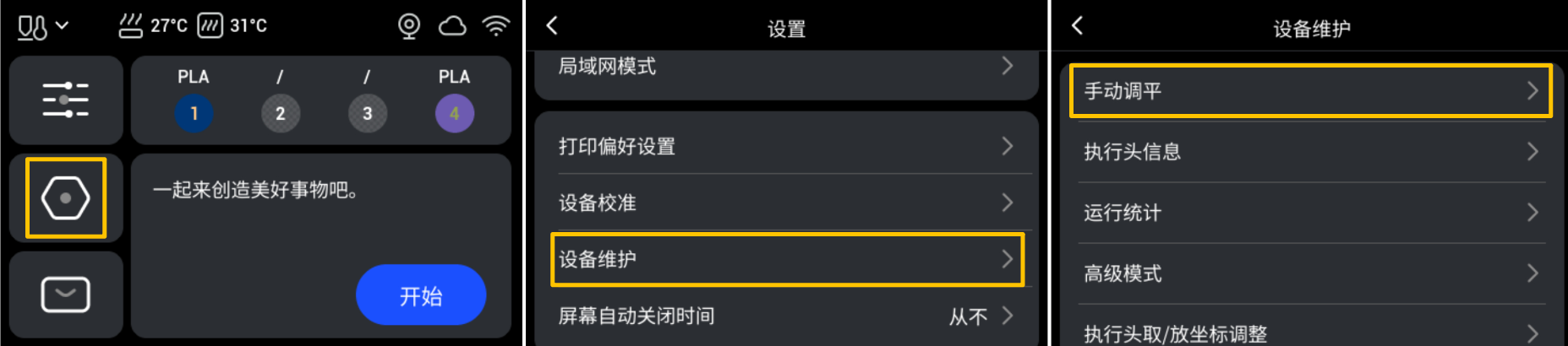 手动调平.png