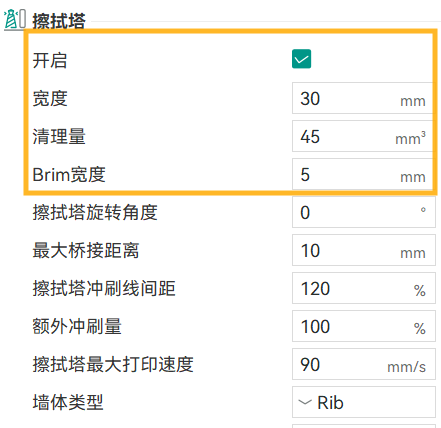 擦拭塔设置2.png