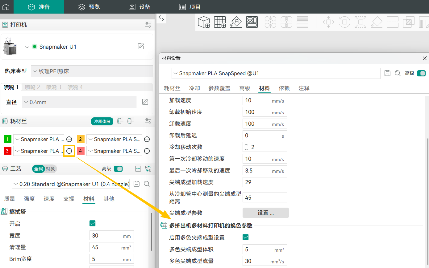 材料设置的换色参数.png