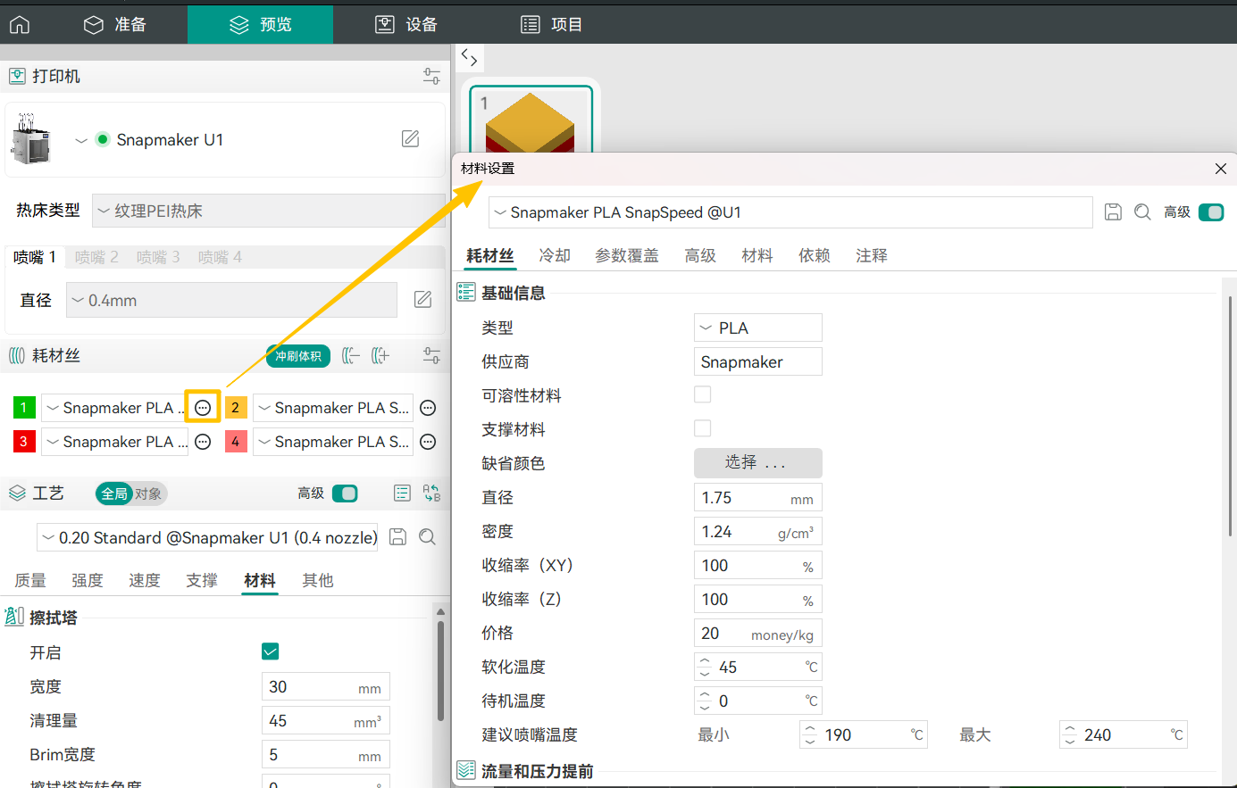 材料设置.png