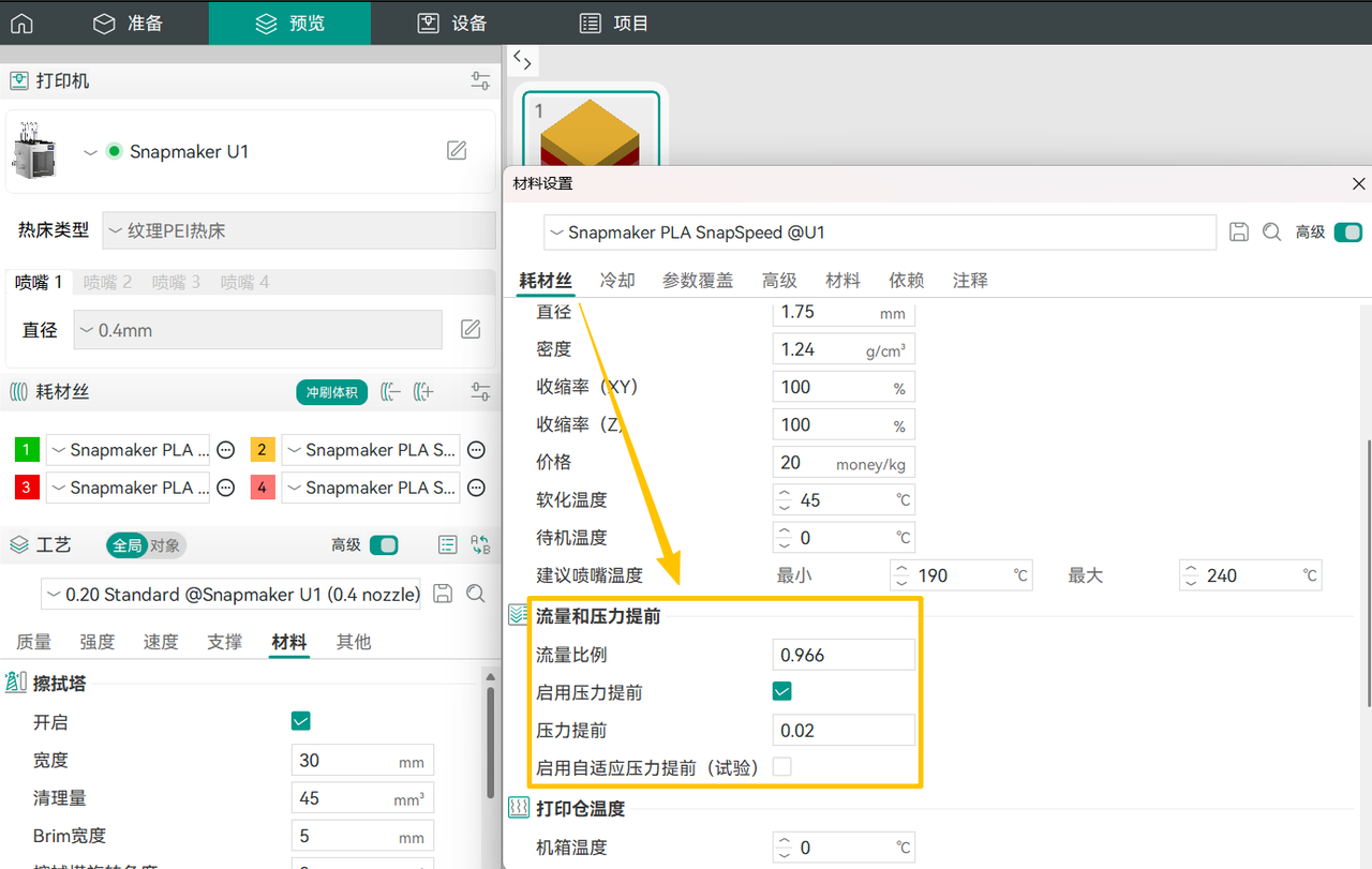 流量和压力提前.png