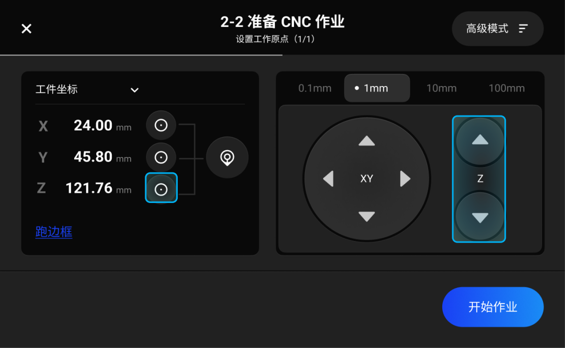 单独设置_z_工作原点.png