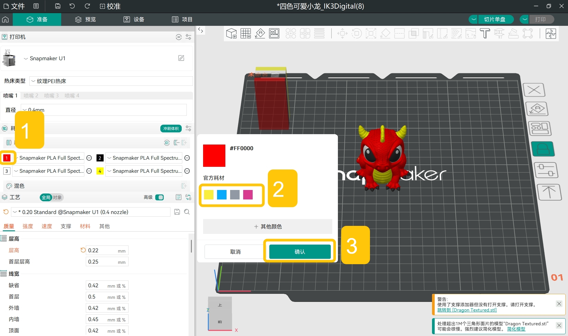 orca_set_filament_color_snapmaker_pla_fs