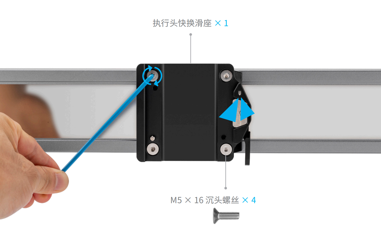 固定执行头快换滑座.png