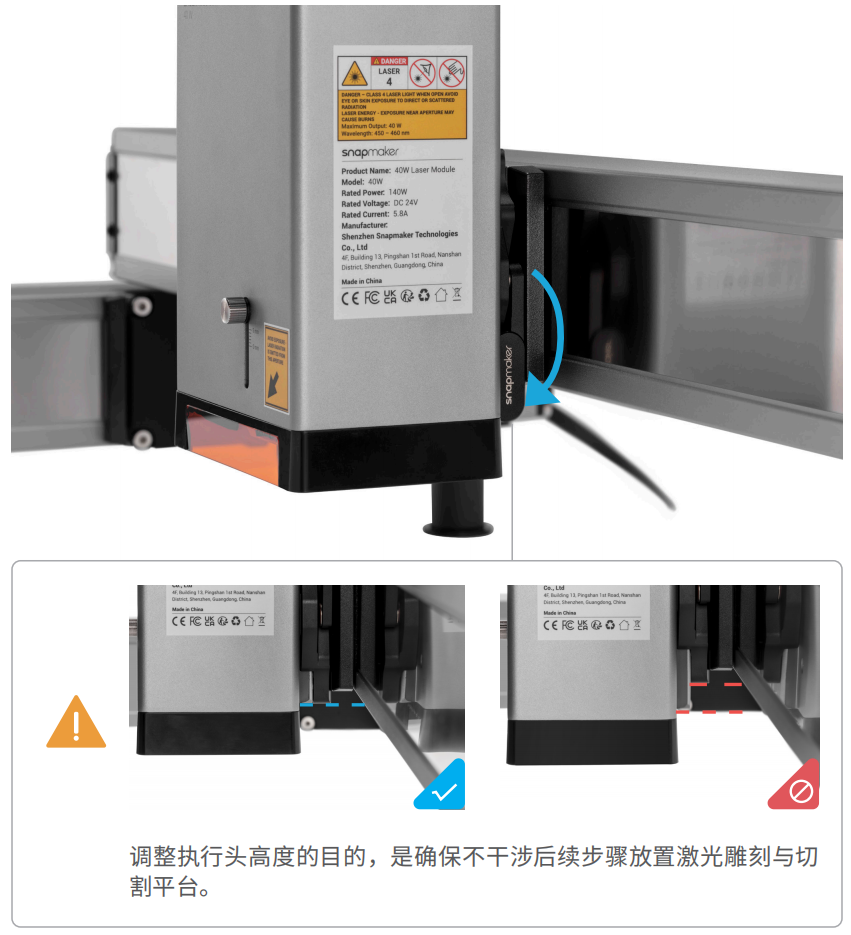 调整执行头高度.png