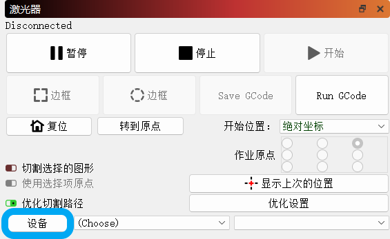 点击设备.png
