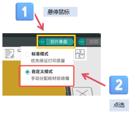 选择自定义模式
