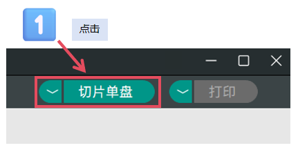 应用软件配置步骤4.1